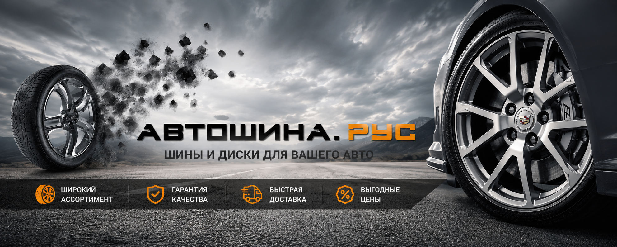 Шины
